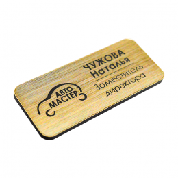 Бейдж с постоянной информацией, 2-слойный пластик, гравировка