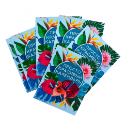 Календарь карманный