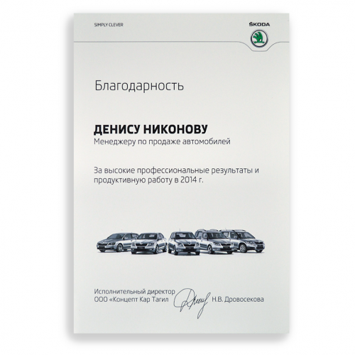 Благодарность А4
